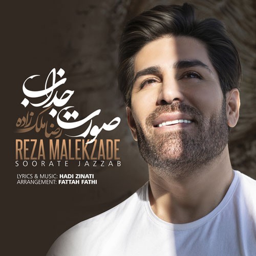 نایس موزیکا Reza-Malekzadeh-Soorate-Jazzab دانلود آهنگ رضا ملک زاده به نام صورت جذاب 