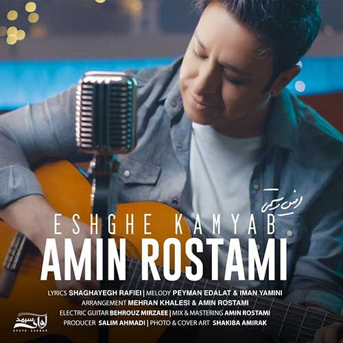 نایس موزیکا Amin-Rostami-Eshghe-Kamyab دانلود آهنگ امین رستمی به نام عشق کمیاب 