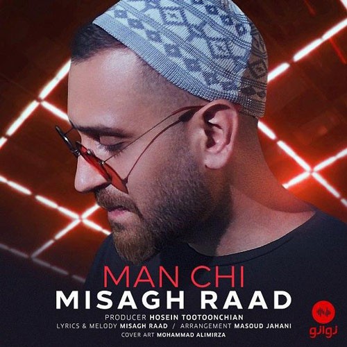 نایس موزیکا Misagh-Raad-Man-Chi دانلود آهنگ میثاق راد به نام من چی 