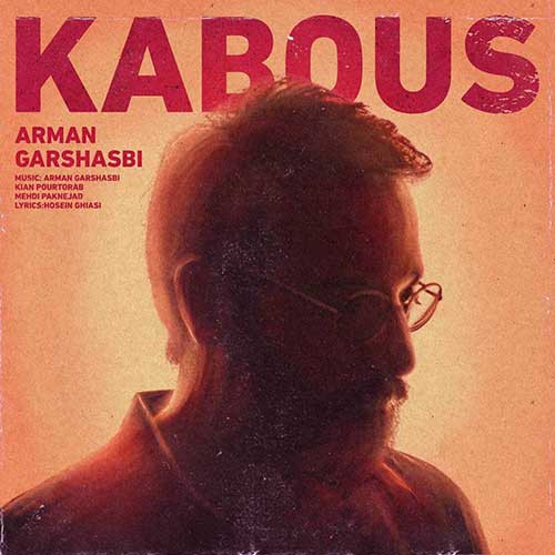 نایس موزیکا Arman-Garshasbi-Kabous دانلود آهنگ آرمان گرشاسبی به نام کابوس 