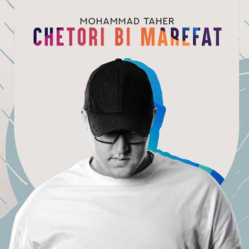 نایس موزیکا Mohammad-Taher-Chetori-Bi-Marefat دانلود آهنگ محمد طاهر به نام چطوری بی معرفت 