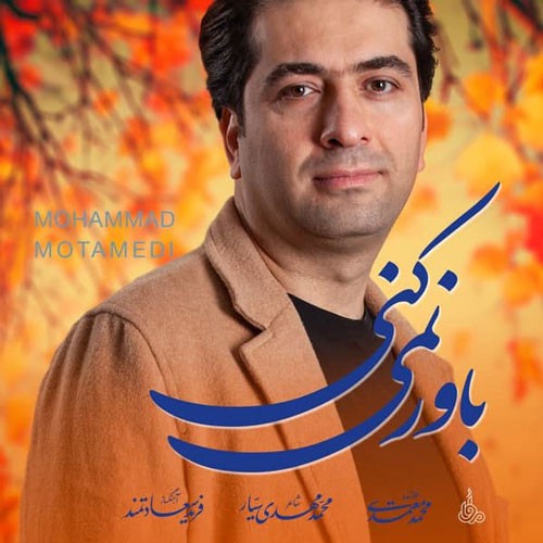 نایس موزیکا Mohammad-Motamedi-Bavar-Nemikoni دانلود آهنگ محمد معتمدی به نام باور نمی کنی 