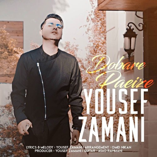 نایس موزیکا Yousef-Zamani-Dobare-Paeize دانلود آهنگ یوسف زمانی به نام دوباره پاییزه 