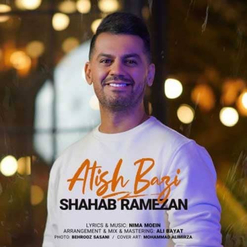نایس موزیکا Shahab-Ramezan-Atish-Bazi دانلود آهنگ شهاب رمضان به نام آتیش بازی 