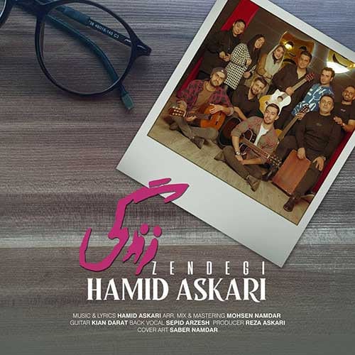 نایس موزیکا Hamid-Askari-Zendegi دانلود آهنگ حمید عسکری به نام زندگی 