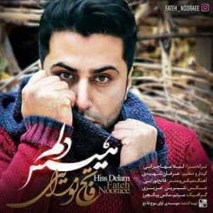 آهنگ جدید علی دیباج به نام بی رحم