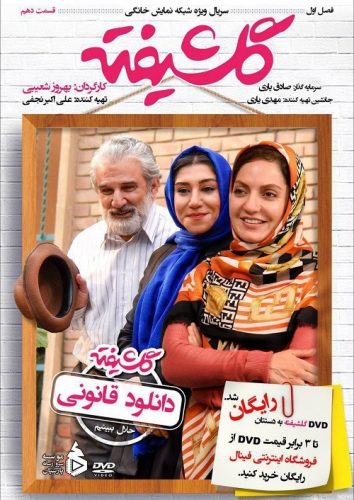 دانلود سریال ساخت ایران قسمت پنجم (فصل دوم)
