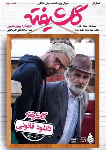 دانلود سریال ساخت ایران قسمت چهارم (فصل دوم)