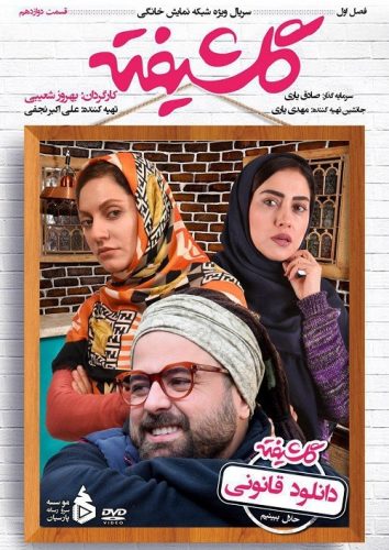 دانلود سریال ساخت ایران قسمت هفتم (فصل دوم)
