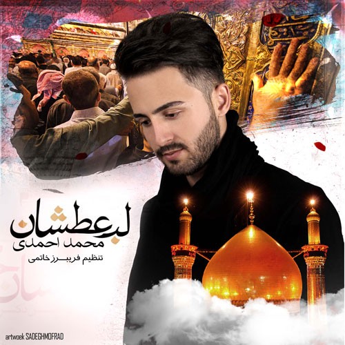 آهنگ جدید محمد حسینی نژاد و محسن حسینی نژاد به نام حال و هوای محرم