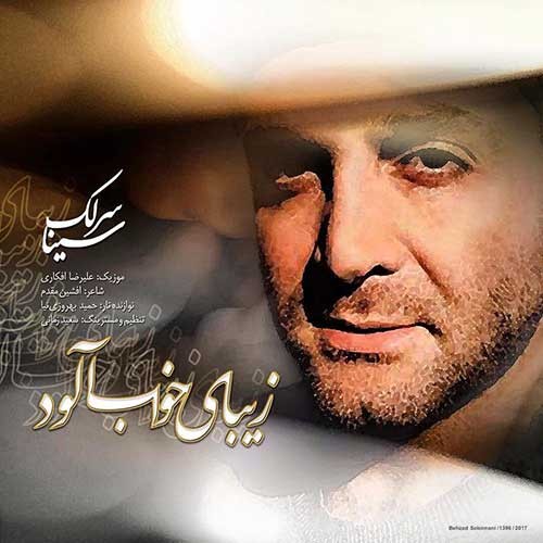 آهنگ جدید علی ابراهیمی به نام شاتوت
