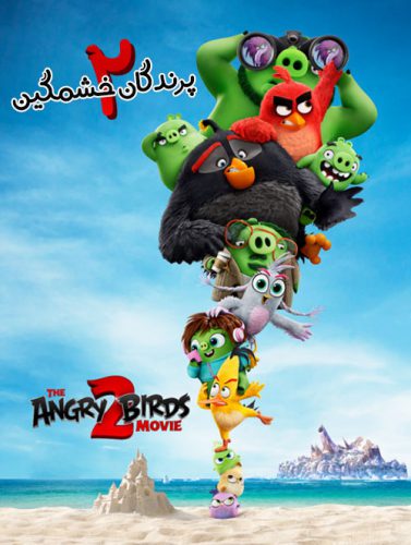 دانلود انیمیشن پرندگان خشمگین ۲ The Angry Birds Movie 2 2019