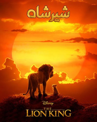 نایس موزیکا The-Lion-King-2019 دانلود انیمیشن شیرشاه 