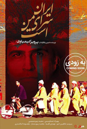 دانلود فیلم ایران سرای من است