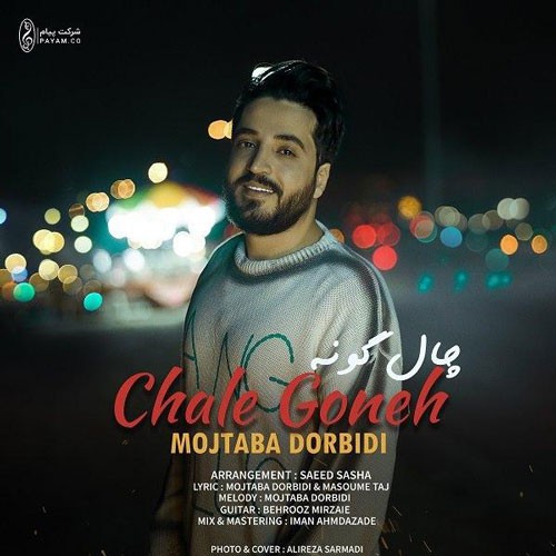 نایس موزیکا Mojtaba-Dorbidi-Chale-Goone دانلود آهنگ مجتبی دربیدی به نام چال گونه  