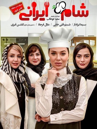 دانلود مسابقه شام ایرانی فصل دهم شب سوم