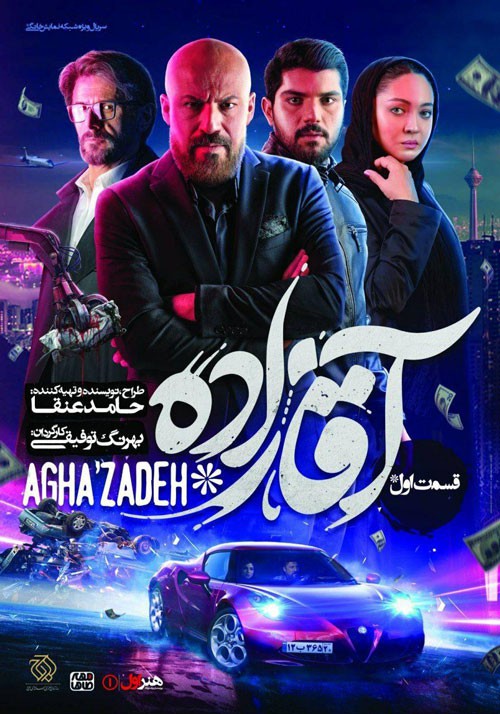 نایس موزیکا Agha-Zadeh دانلود سریال آقازاده قسمت اول  