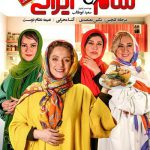 دانلود مسابقه شام ایرانی فصل دوازدهم شب اول