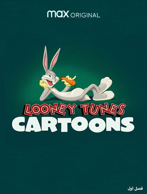 نایس موزیکا Looney-Tunes-Cartoons-S01-2020 دانلود فصل اول کارتون لونی تونز Looney Tunes Cartoons 2020  