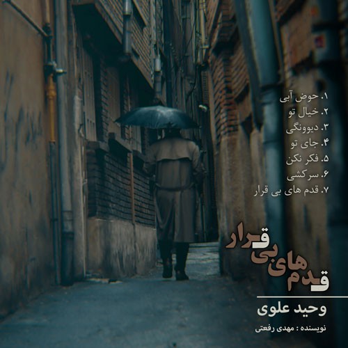 نایس موزیکا Vahid-Alavi دانلود آلبوم وحید علوی به نام قدم های بی قرار  