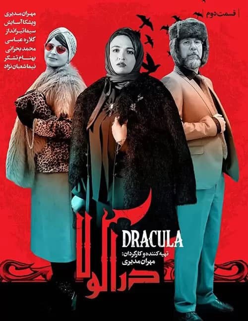 نایس موزیکا Dracula-2 دانلود سریال دراکولا قسمت دوم  
