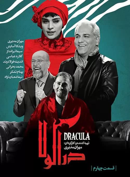 نایس موزیکا Dracula-4 دانلود سریال دراکولا قسمت چهارم  