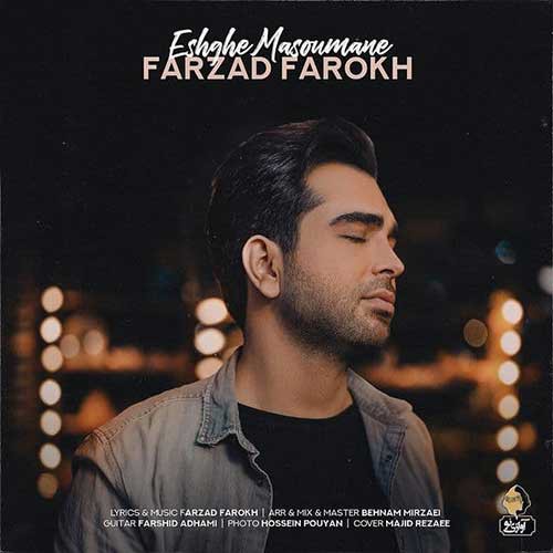 نایس موزیکا Farzad-Farokh-Eshghe-Masoumane دانلود آهنگ فرزاد فرخ به نام عشق معصومانه  