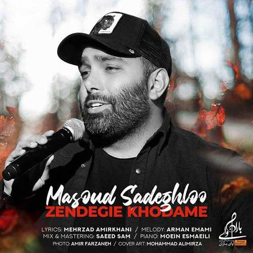 نایس موزیکا Masoud-Sadeghloo-Zendegie-Khodame دانلود آهنگ مسعود صادقلو به نام زندگی خودمه  
