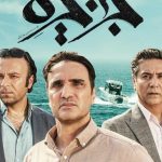 نایس موزیکا Serial-Jazireh-24-150x150 دانلود سریال جزیره قسمت دوم  