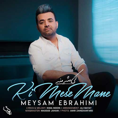 نایس موزیکا Meysam-Ebrahimi-Ki-Mese-Mane دانلود موزیک ویدیو میثم ابراهیمی به نام کی مثل منه 
