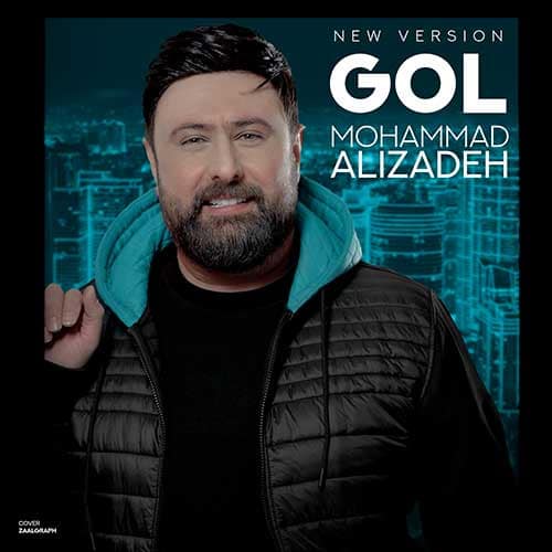 نایس موزیکا Mohammad-Alizadeh-Gol-New-Version دانلود ورژن جدید آهنگ محمد علیزاده به نام گل 