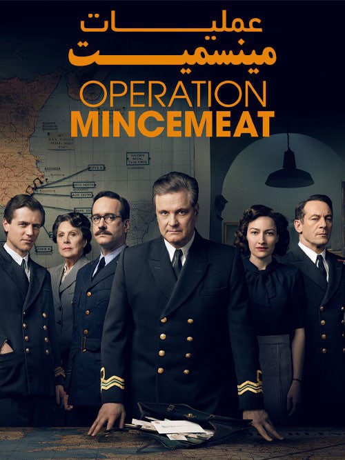نایس موزیکا Operation-Mincemeat-2021 دانلود فیلم عملیات مینسمیت Operation Mincemeat 2021 