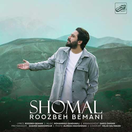 نایس موزیکا Roozbeh-Bemani-Shomal دانلود آهنگ روزبه بمانی به نام شمال  
