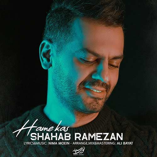 نایس موزیکا Shahab-Ramezan-Hamekas دانلود آهنگ شهاب رمضان به نام همه کس 