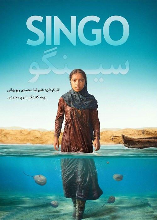 نایس موزیکا Singo-Movie دانلود فیلم سینگو  