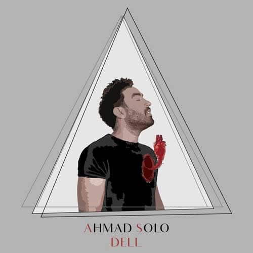 نایس موزیکا Ahmad-Solo-Del دانلود آهنگ احمد سلو به نام دل  