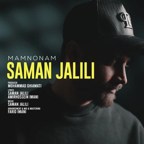 نایس موزیکا Saman-Jalili-Mamnoonam دانلود آهنگ سامان جلیلی به نام ممنونم  