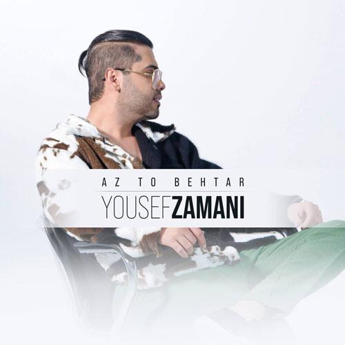 نایس موزیکا Yousef-Zamani-Az-To-Behtar دانلود آهنگ یوسف زمانی به نام از تو بهتر  