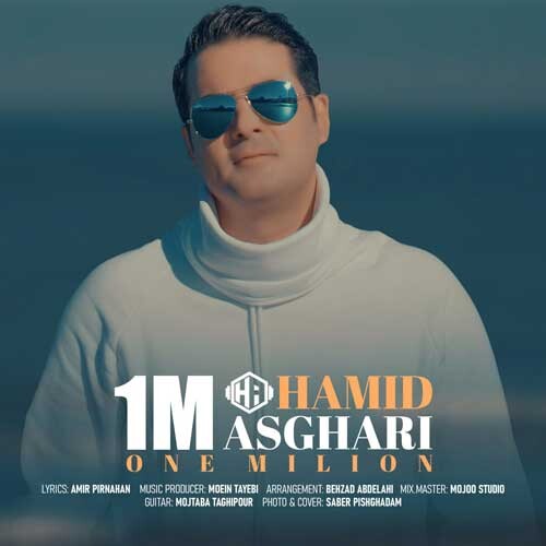 نایس موزیکا Hamid-Asghari-1-Milion دانلود آهنگ حمید اصغری به نام یک میلیون  